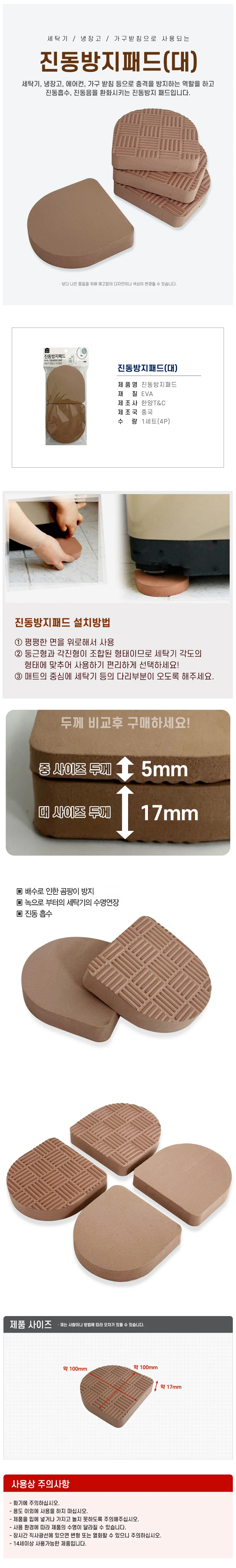 진동방지패드 세탁기받침대 소음방지 대형 4P 상세1