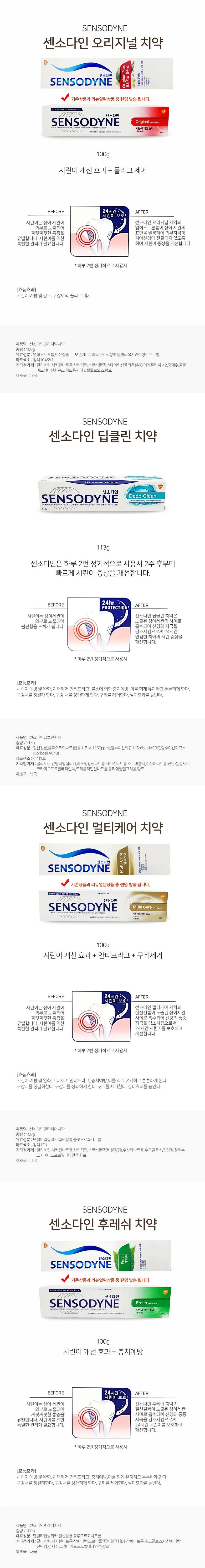 JU 센소다인 시린 이빨 구강 관리 잇몸케어 플라그 제거 치약 상세1