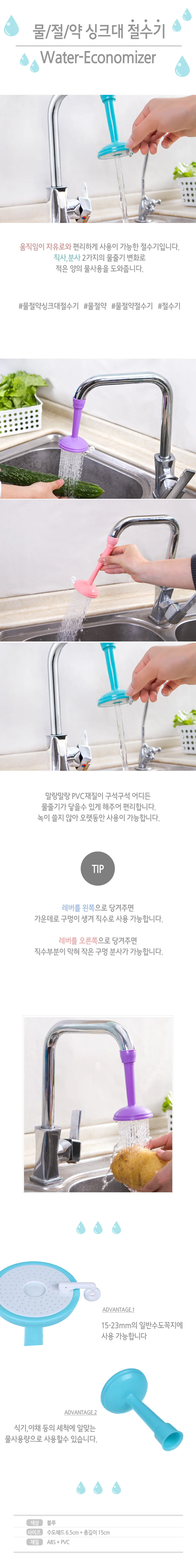 물절약 싱크대 절수기 블루 상세1