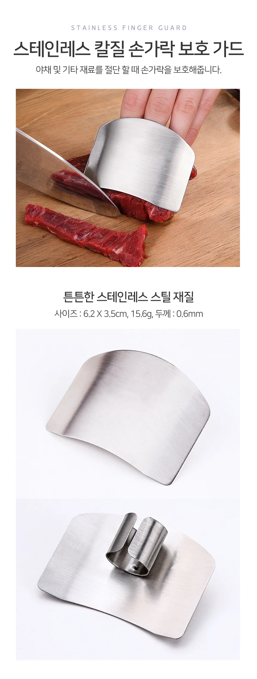 스테인레스 스틸 칼질 손가락 보호 가드 상세2