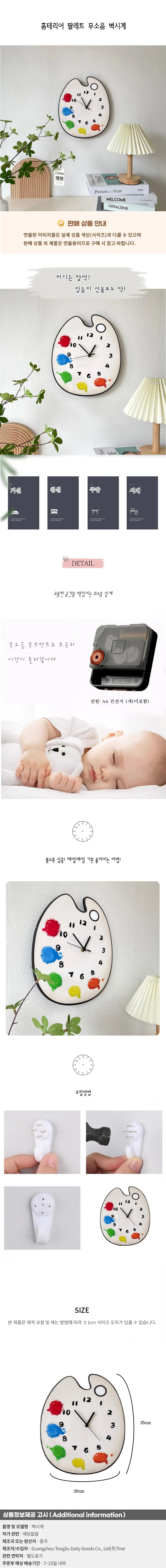 홈테리어 팔레트 무소음 벽시계 상세1