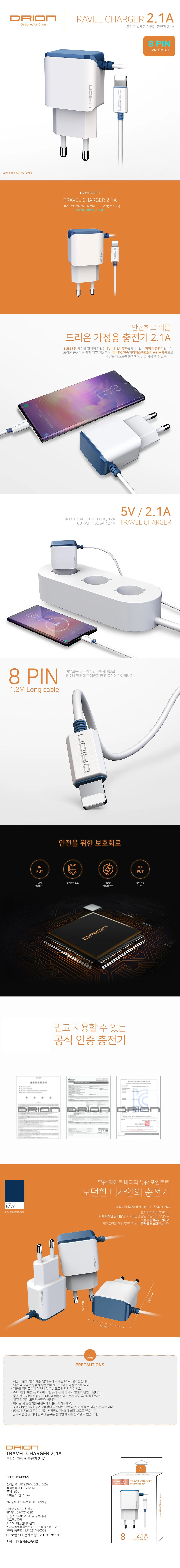 드리온 2.1A 일체형 가정용충전기 8핀 상세1