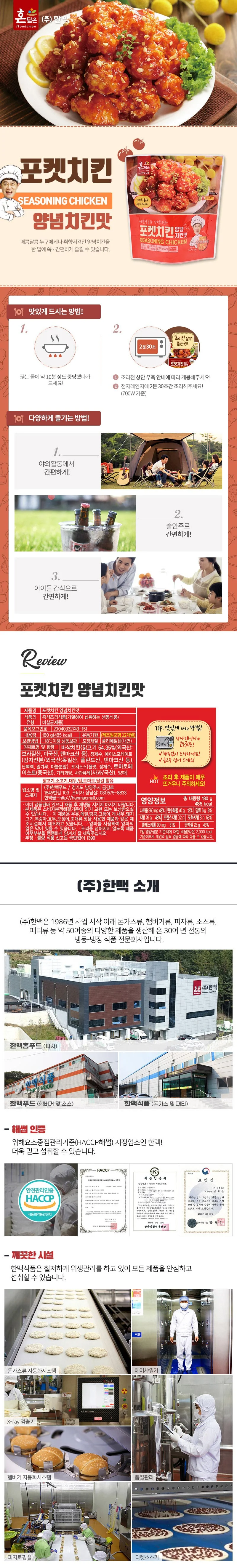 한맥 포켓 양념치킨 캠핑 술안주 (냉동) 180g x 5개 상세1