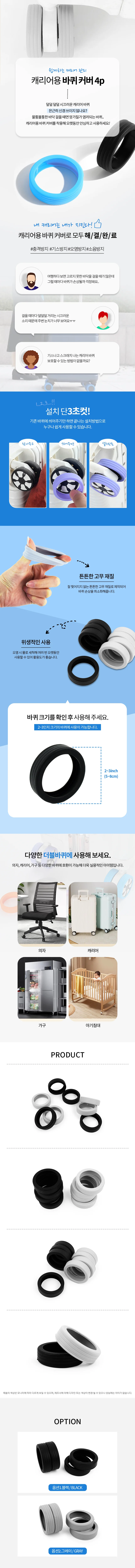 캐리어용 바퀴 커버 소음방지커버 바퀴덮개 4p 상세1