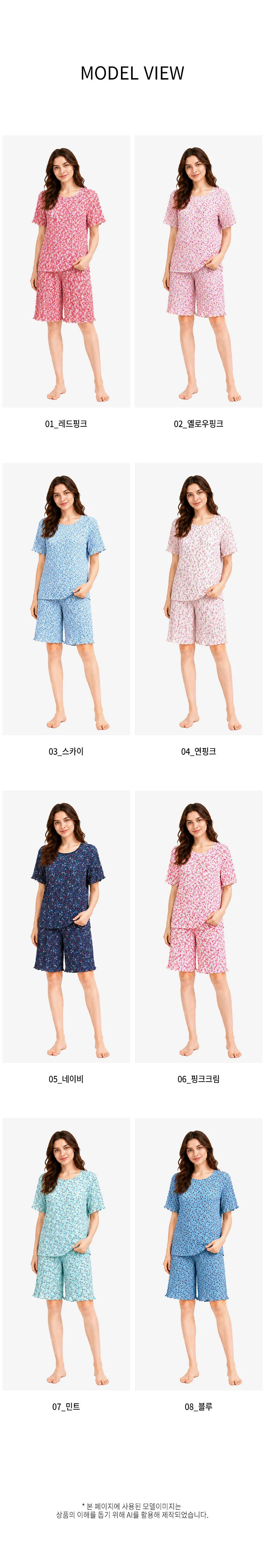 골지 플리츠 꽃무늬 파자마 세트 상세4