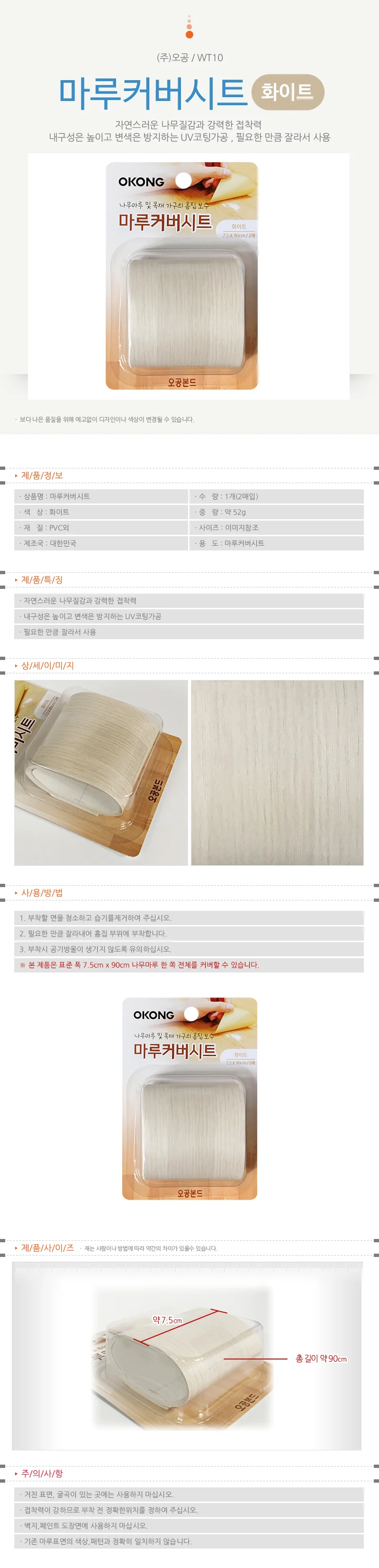 보수 장판바닥 화이트x10개 마루커버시트 시공 상세1