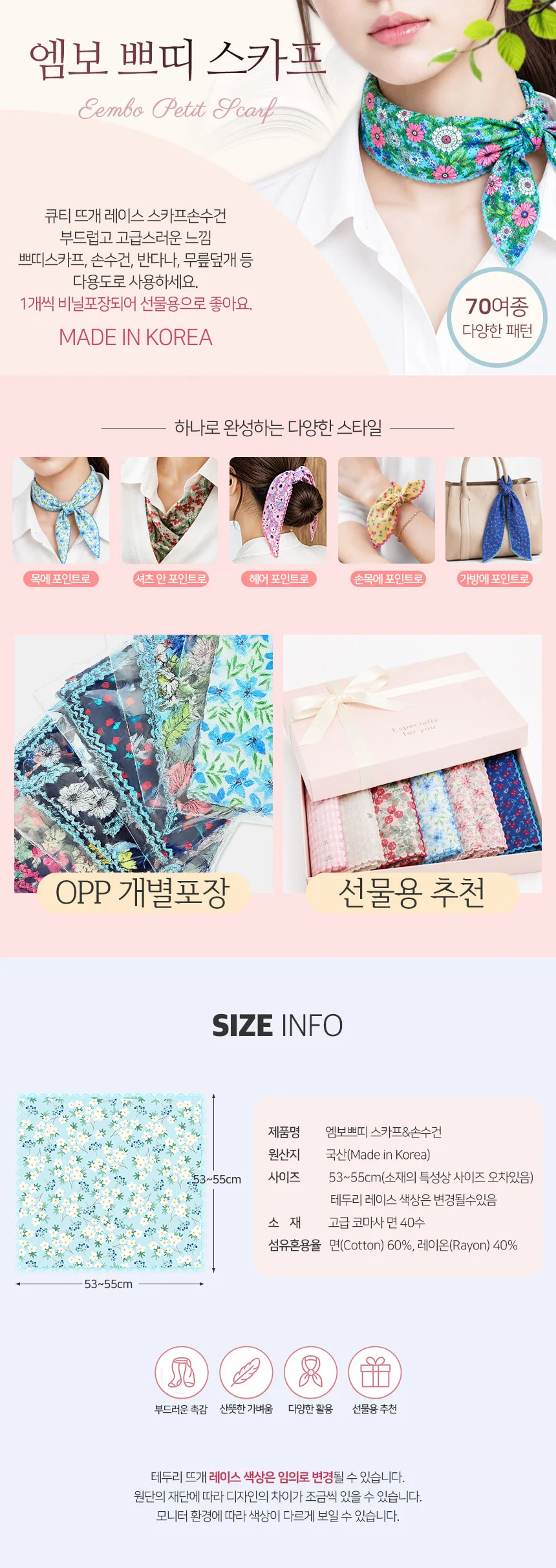 국산 레이스 쁘띠 사각 머플러 손목 스카프 선물세트 상세1