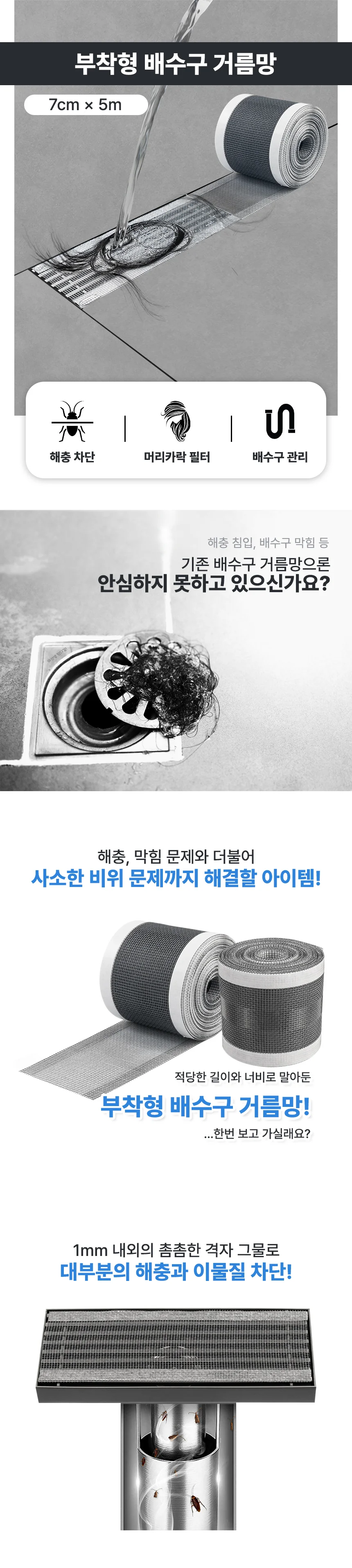 싱크대 화장실 배수구 여름 벌레 방지 차단 테이프 망 상세2