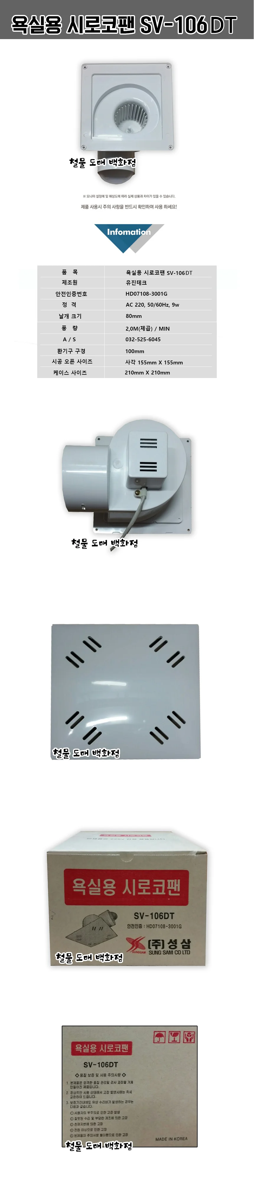 화장실환풍기 욕실환풍기(댐퍼)sv106dt 상세1