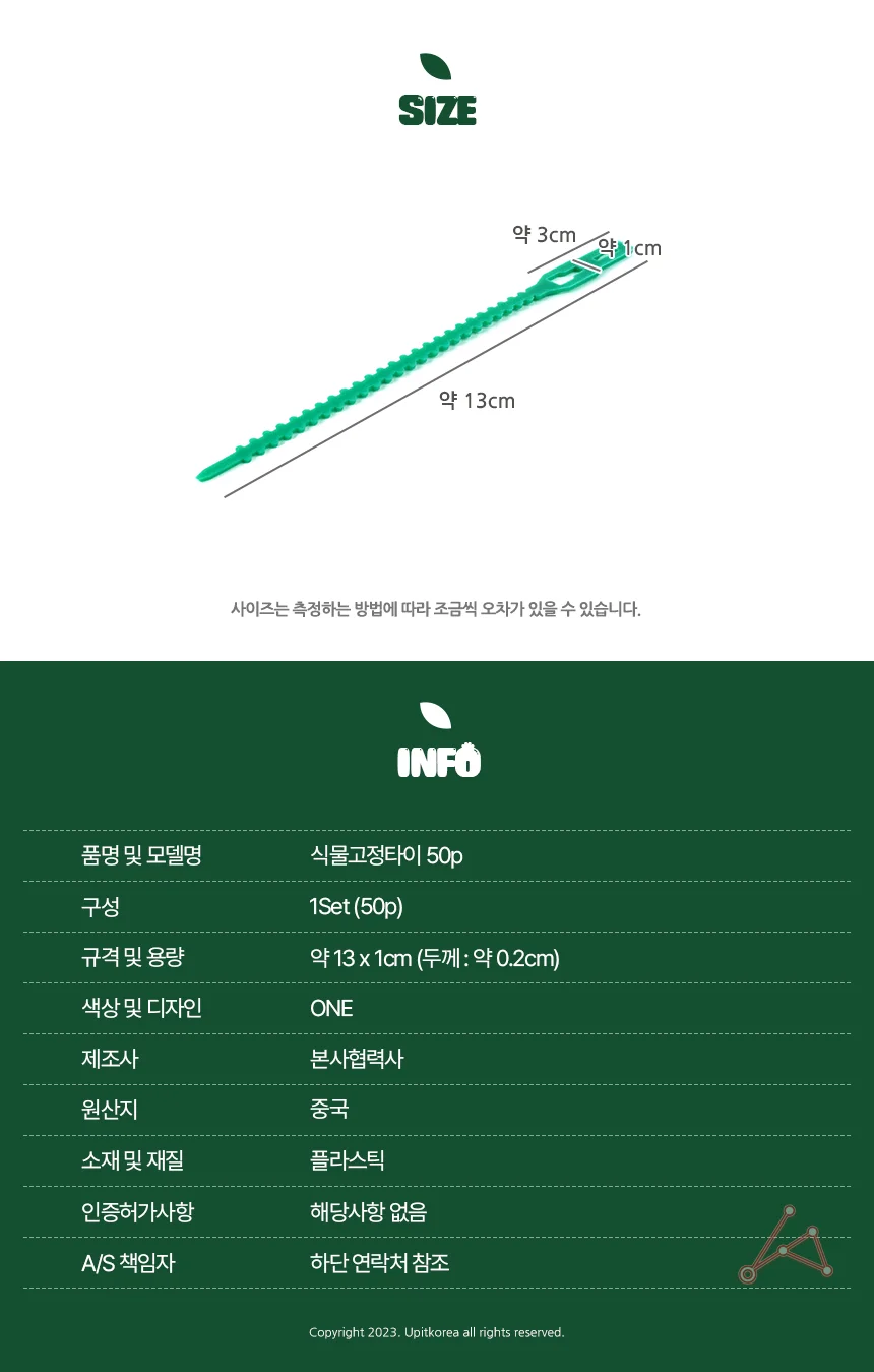 윈코 식물고정타이 상세2