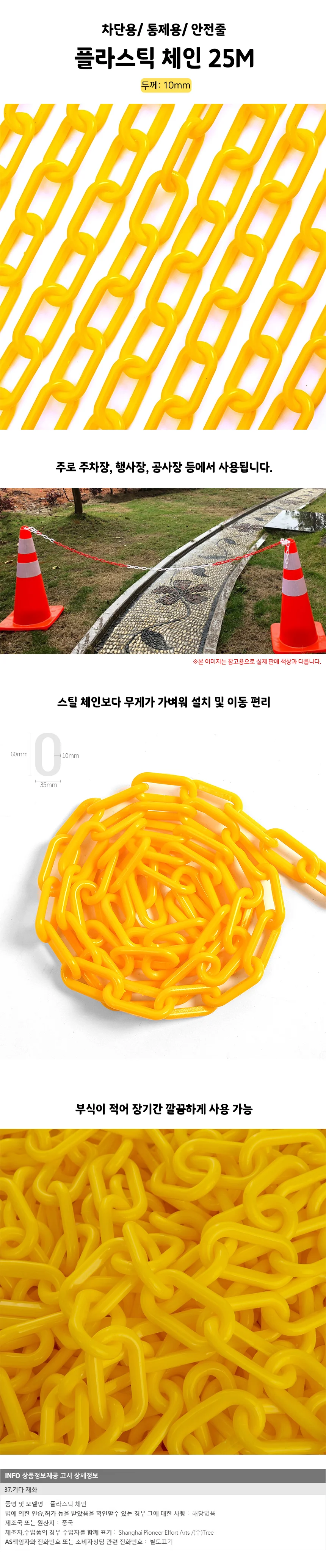25M 가드라인 플라스틱 체인(두께:10mm) 주차차단 상세1