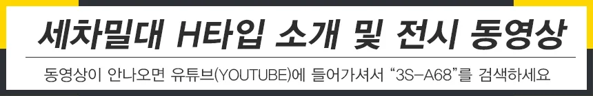 3S 세차밀대 세차걸레 세차용품 H타입 휘어진 디자인+추가걸레2개 상세4