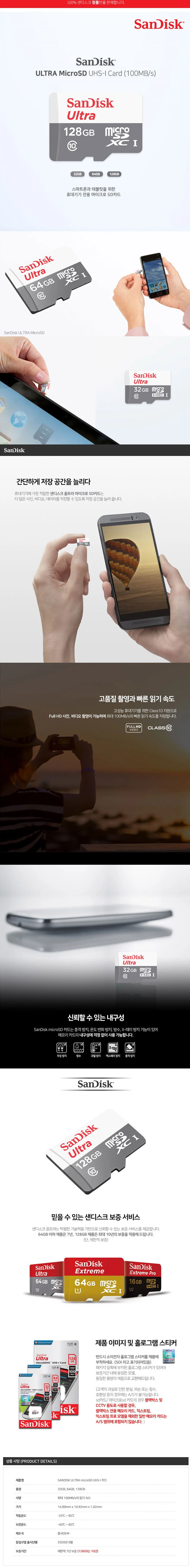 정품 샌디스크 Microsd card 마이크로sd 카드 TF카드 32g 64g 128g 상세1