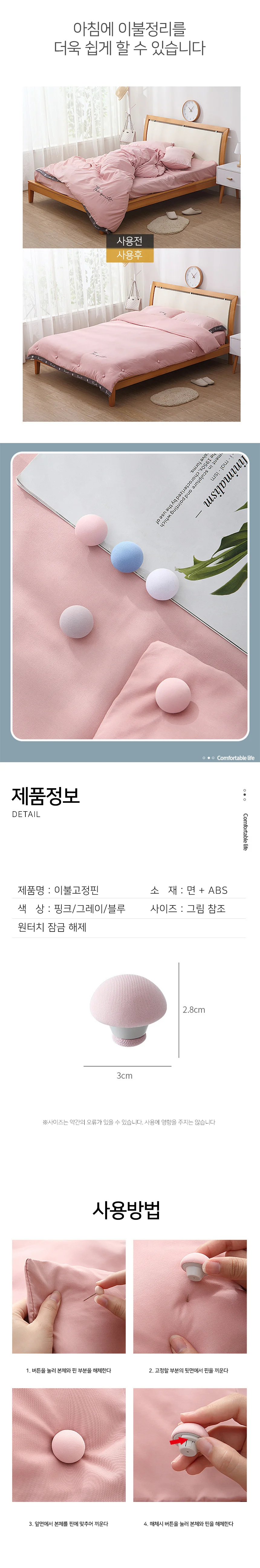 원터치 이불고정핀 이불커버고정핀 침대시트고정 상세2