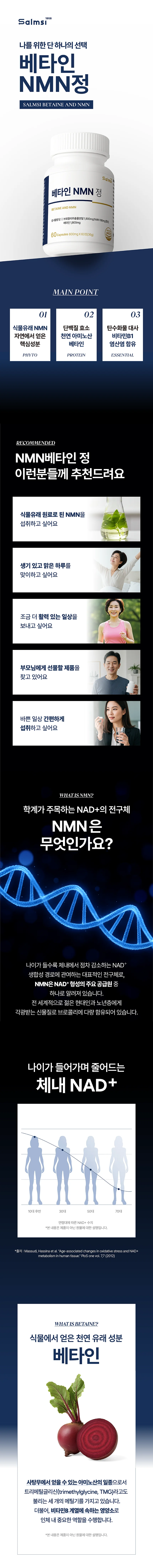 살므시 베타인 NMN 정 600mg x 60정 상세2