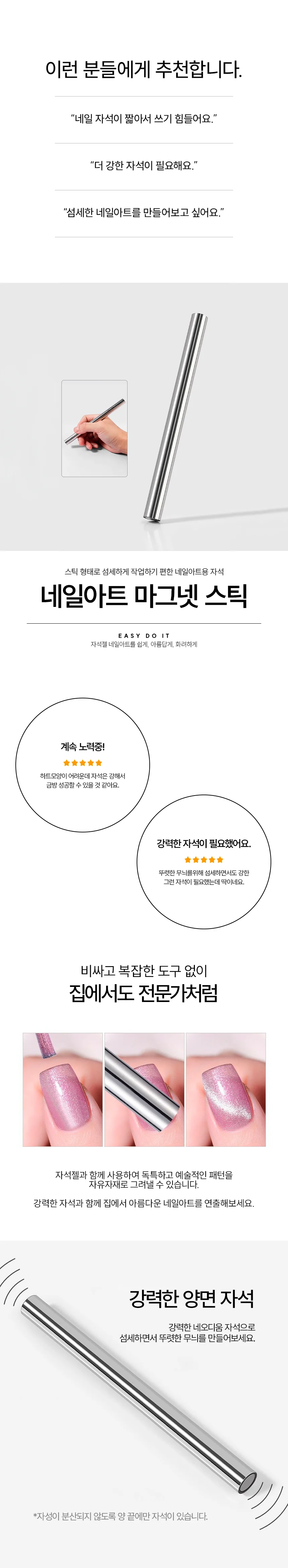 하트자석네일 네일 자석 봉 마그넷 스틱 15cm 상세2