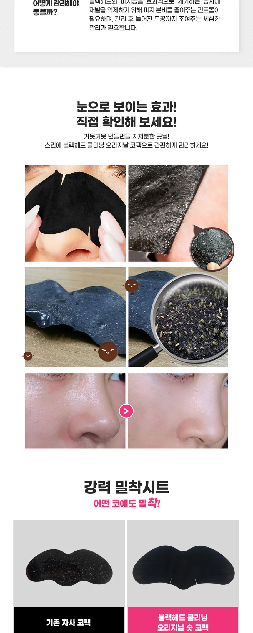 블랙 헤드 클리닝 참숯 코팩 대용량 24개입 상세5