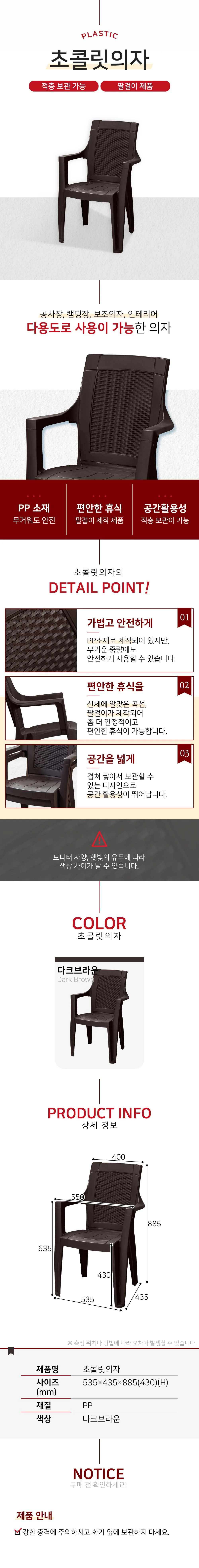 편안한 휴식을 위한 팔걸이 등받이 의자 X 8개입 상세1