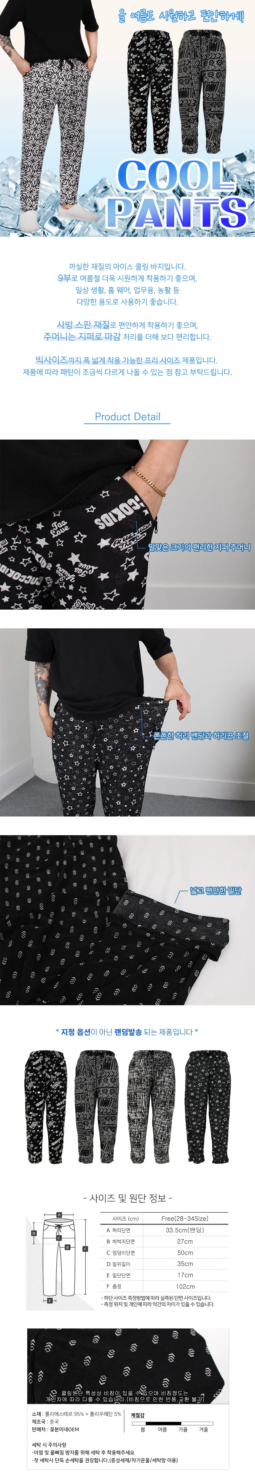남자9부 밴딩팬츠 몸빼바지 흑백패턴 아이스팬츠 여름바지 잠옷 상세1