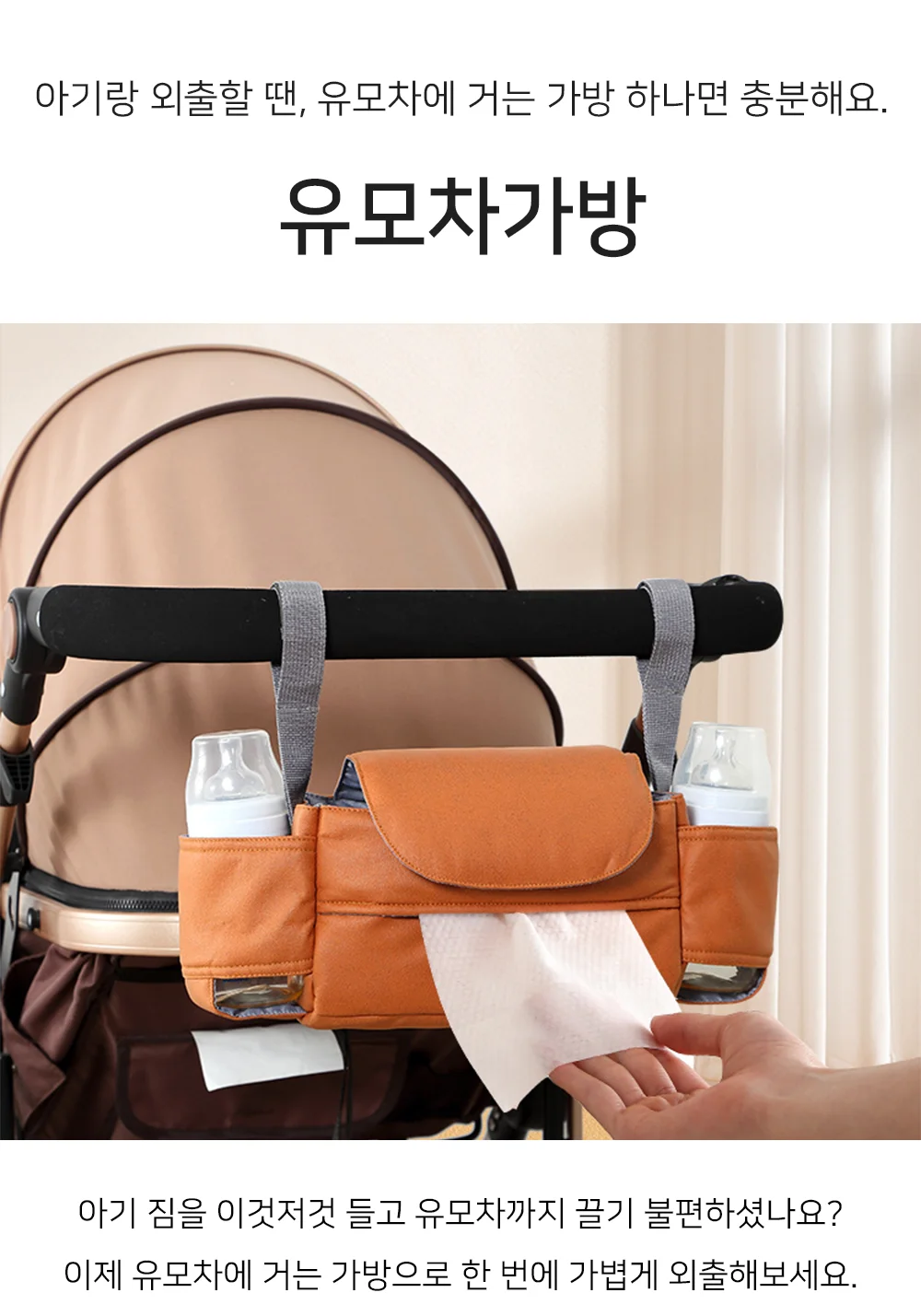 유모차 기저귀가방 상세1