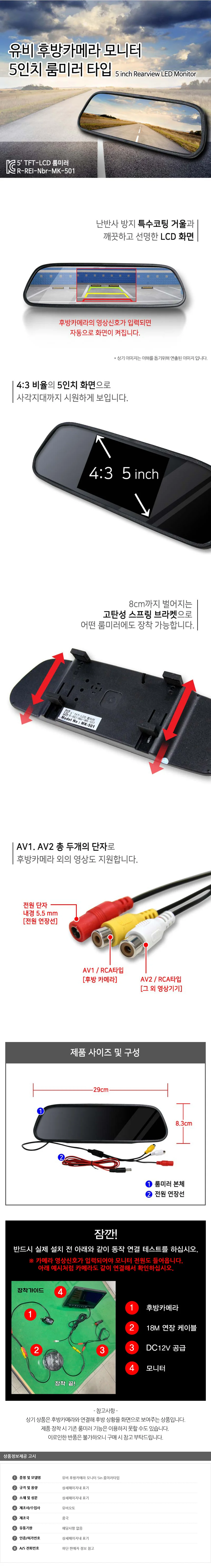 유비 후방카메라 모니터 5in 룸미러타입 상세2