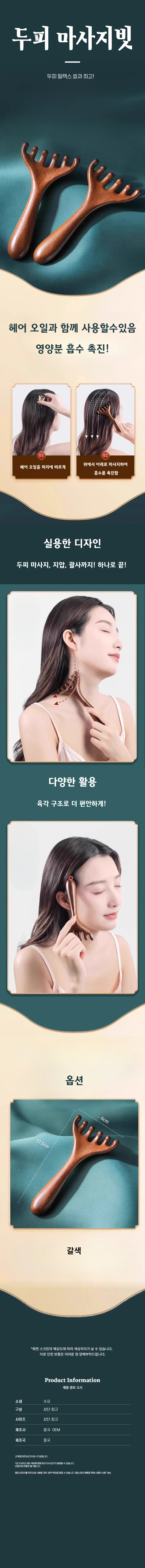 머리지압 두피 괄사빗 우드 마사지기 얼굴 바디 빗 상세1