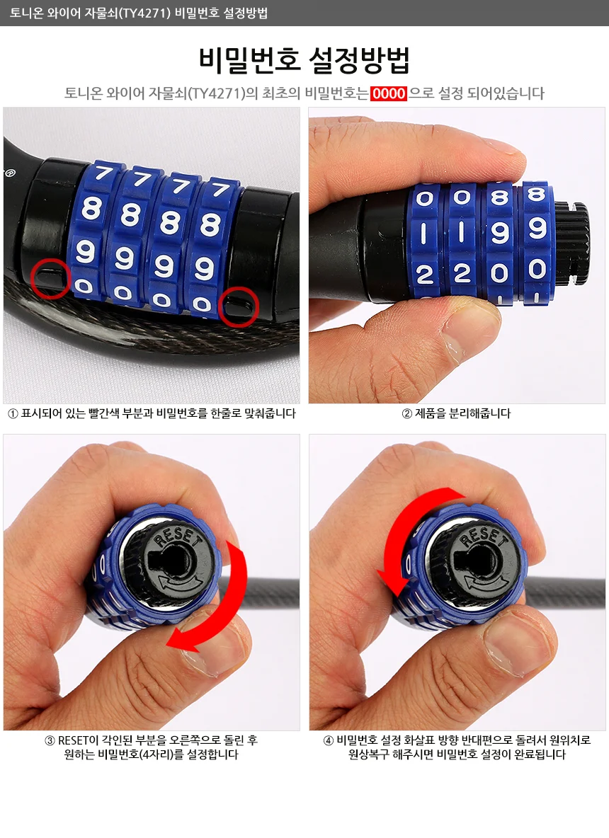 토니온와이어락TY4271/자전거자물쇠/번호락/비밀번호자물쇠 상세5