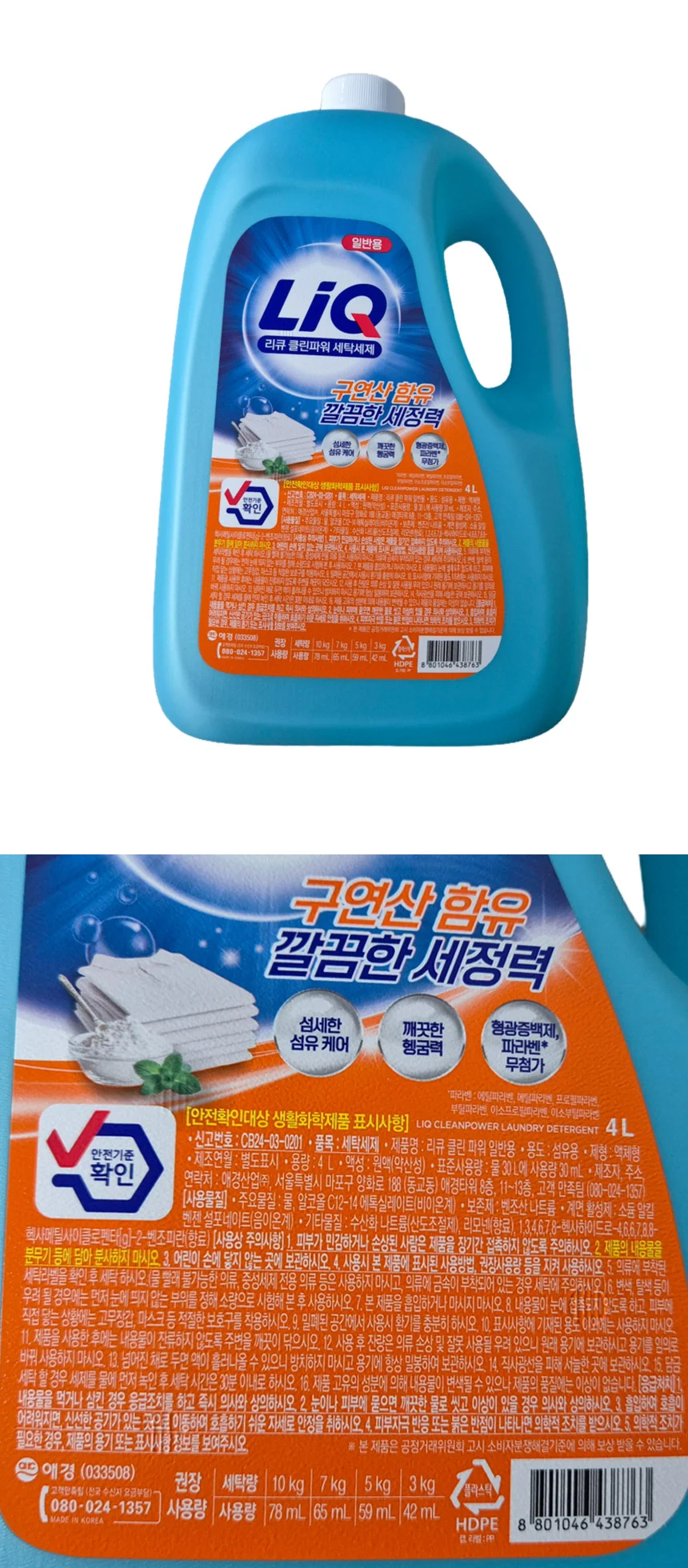 리큐 액체세제 4L 대용량 일반세탁기용 세탁세제 상세1