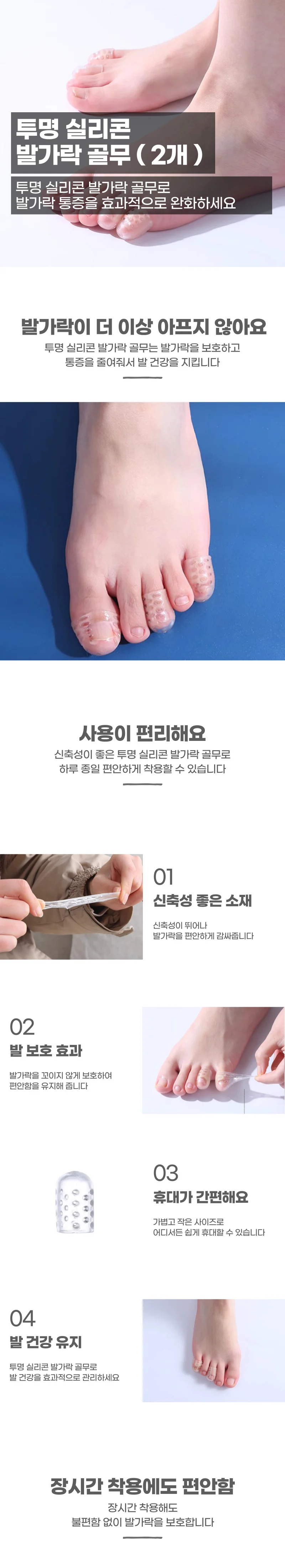 발가락 실리콘 골무 보호대 2개 상세1