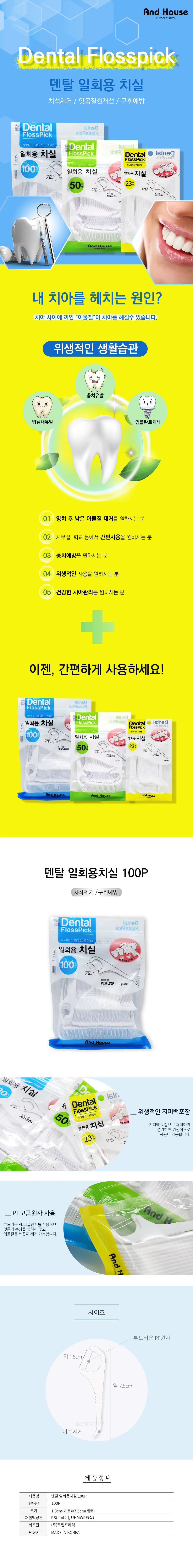 우일 덴탈 일회용치실 100P-8304 상세2