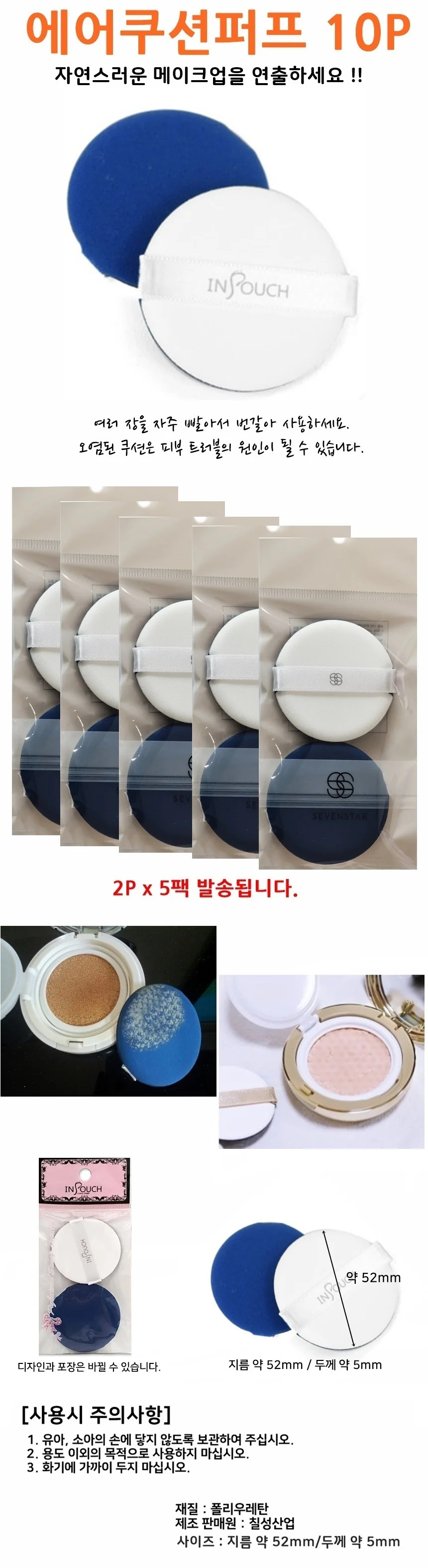 메이크업베이스 BB 10P 에어쿠션퍼프 기초 아이템 베이스 파운데이션분첩 상세1