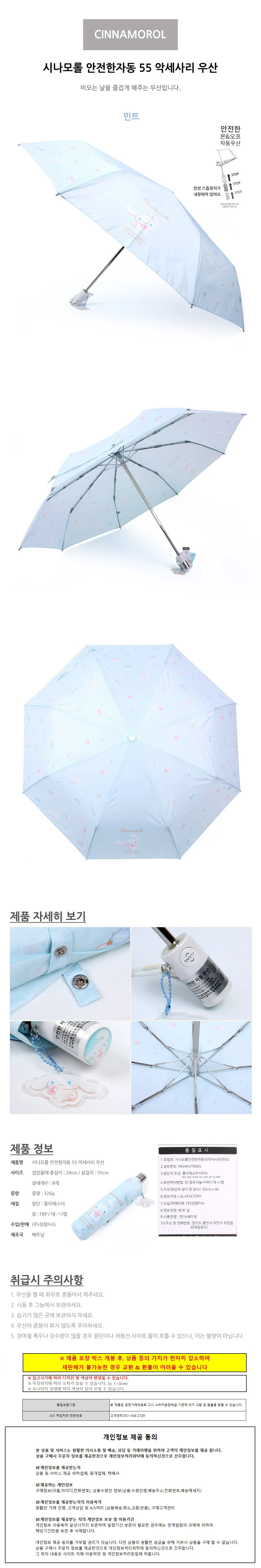 시나모롤 3단 자동 우산 엄브렐라 명품 국산 상세1