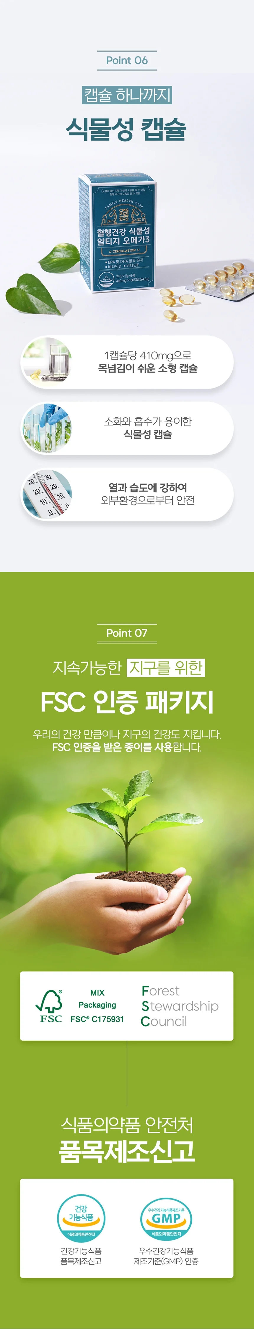 CMG제약 혈행건강 식물성 알티지 오메가3 410mg x 60캡슐 상세3