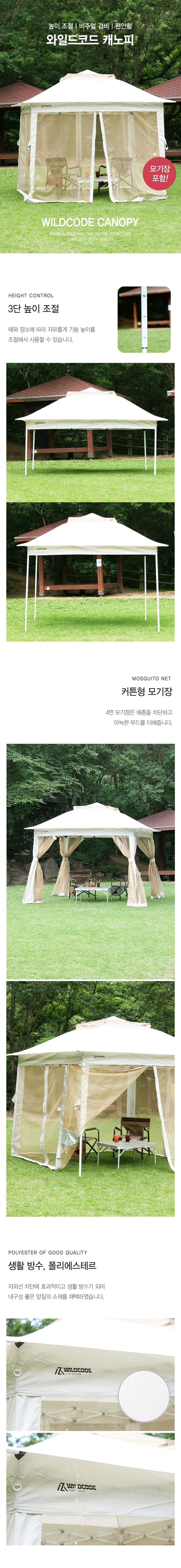 와일드코드 캐노피 2종 그늘막 접이식 천막 자바라 캠핑 글램핑 탈의실 상세2