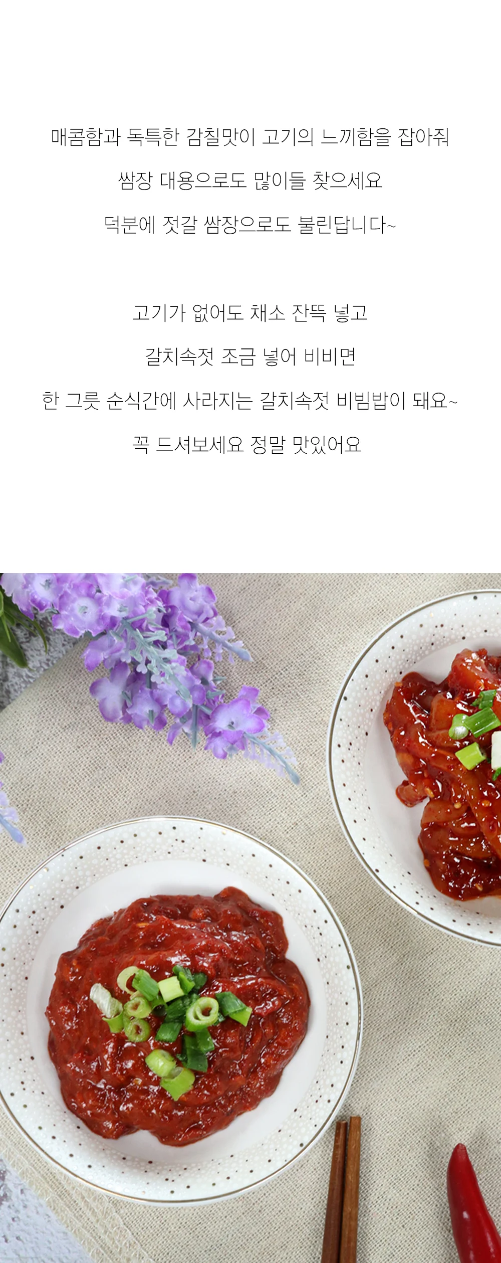 밥도둑 반찬 저염 갈치 젓갈 갈치속젓 350g 상세4