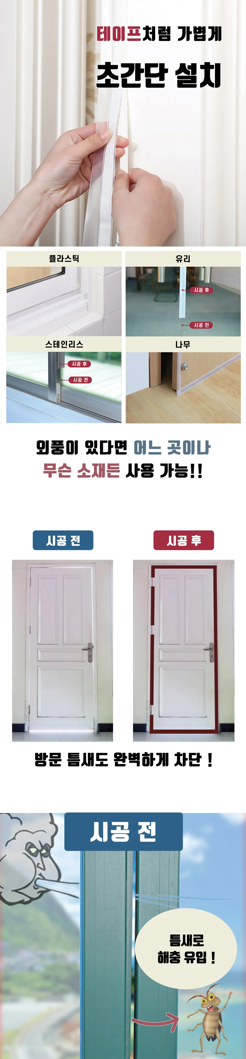 현관문문풍지 문틈새막이 창문바람막이 창틀바람막이 창문틈막이 창문틈새막이 상세이미지