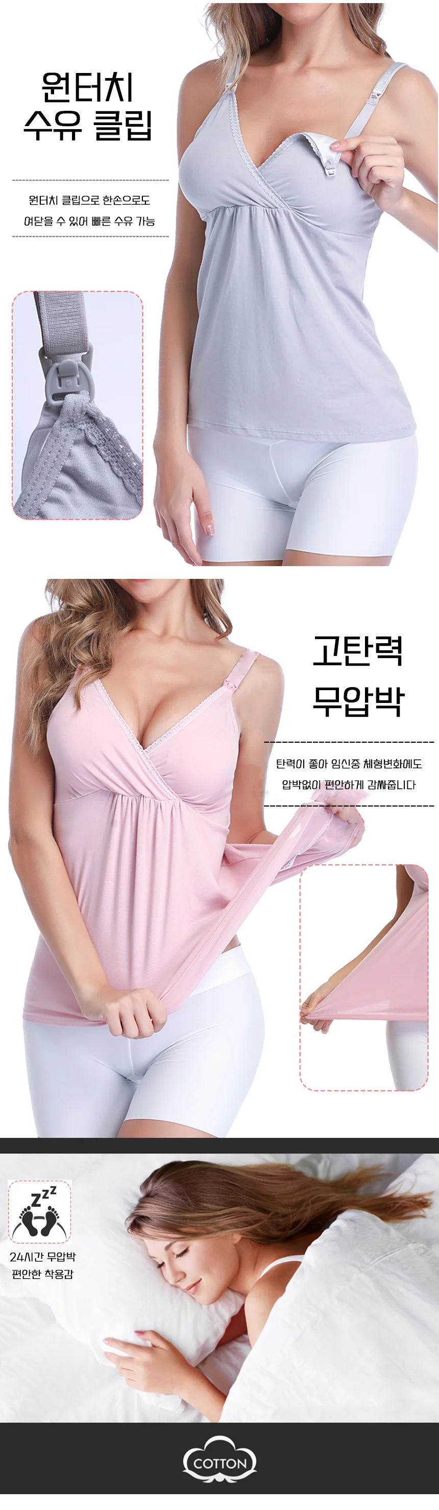 80수 모달 수유나시 임산부 나시 수유복 상세4