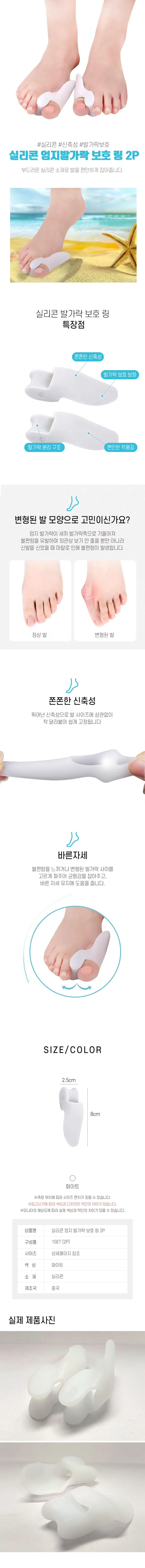 발가락보호링 실리콘발가락보호 발가락쿠션 2p 상세2