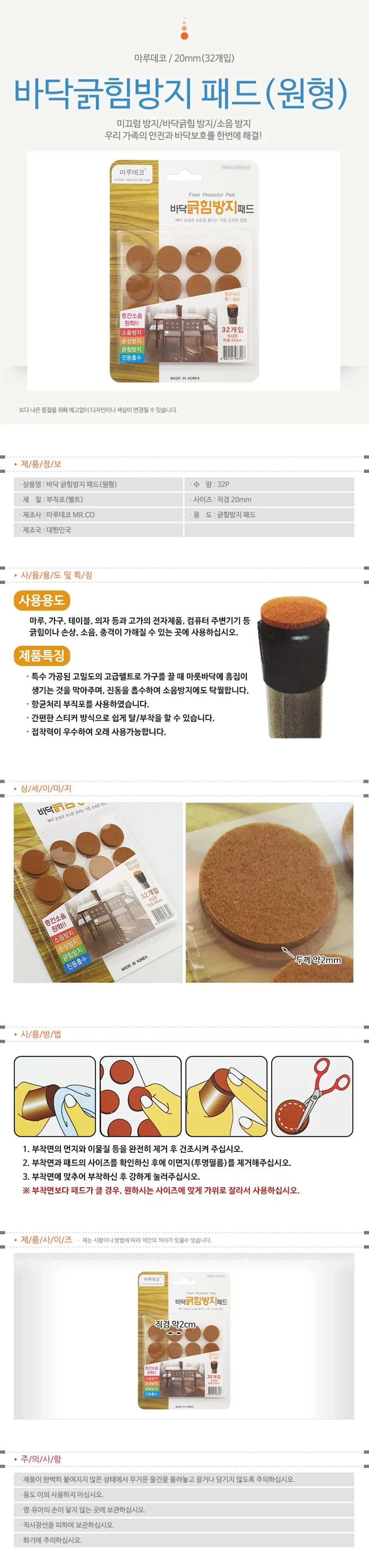 원형 바닥긁힘방지 패드 32P 상세1