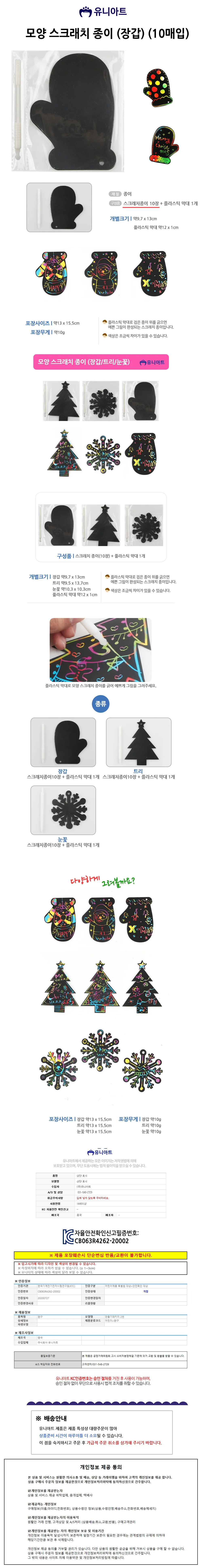 크리스마스 스크래치 겨울 스크래치 페이퍼 눈꽃 유아용 만들기 재료 집콕 종이 카드 장갑 상세1