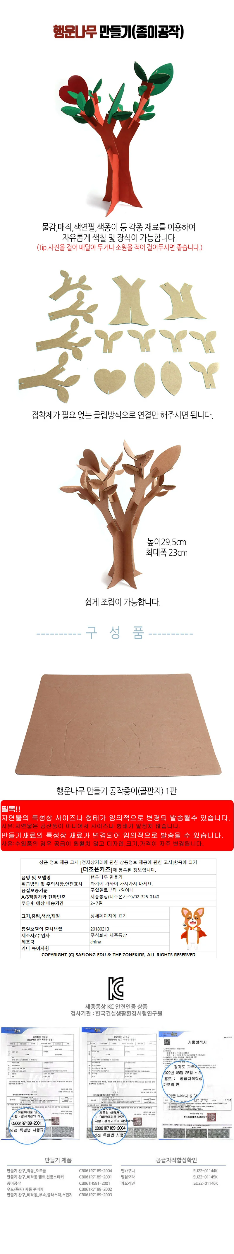 (5명분)퍼즐 행운나무 만들기(종이공작) 상세2