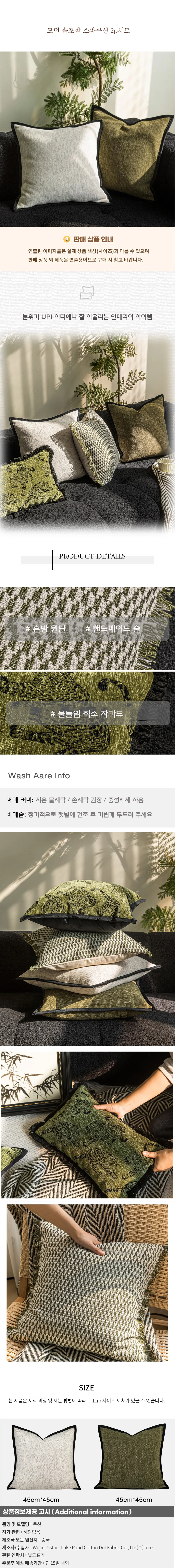 모던 솜포함 소파쿠션 2p세트 12 상세1