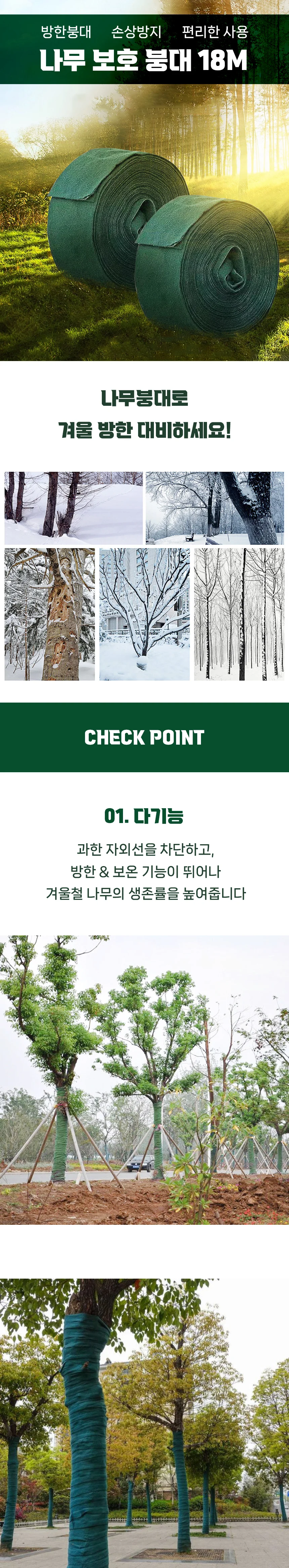 나무 식물 월동 겨울 준비 랩 단열 붕대 부직포 원예 상세1