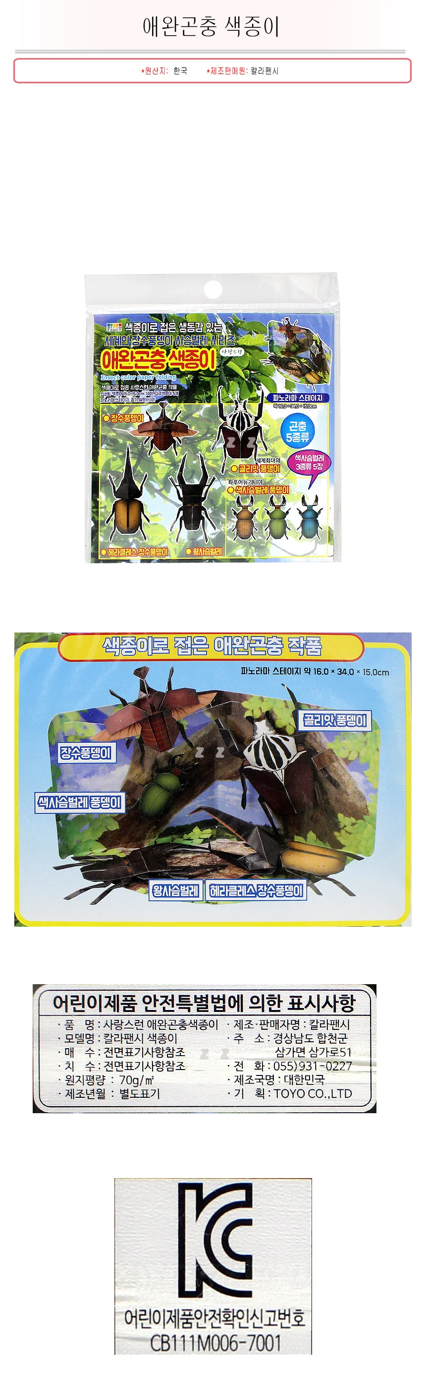 색종이 곤충 접기 어린이 종이 미술 창작 놀이 상세2