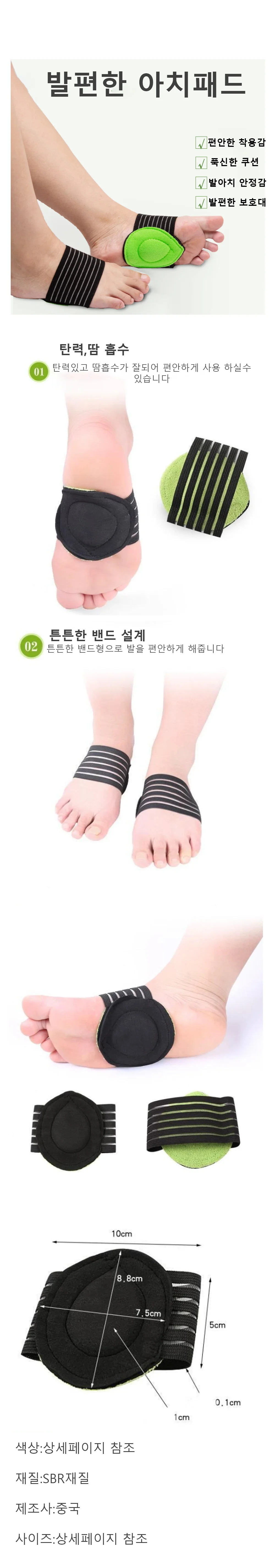 발편한 밴드형 발 아치 쿠션 보호 아치패드 Z 상세1