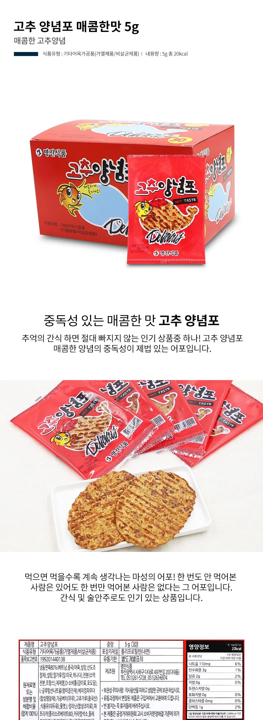 고추 양념포 매콤한맛 낱개1개 상세2