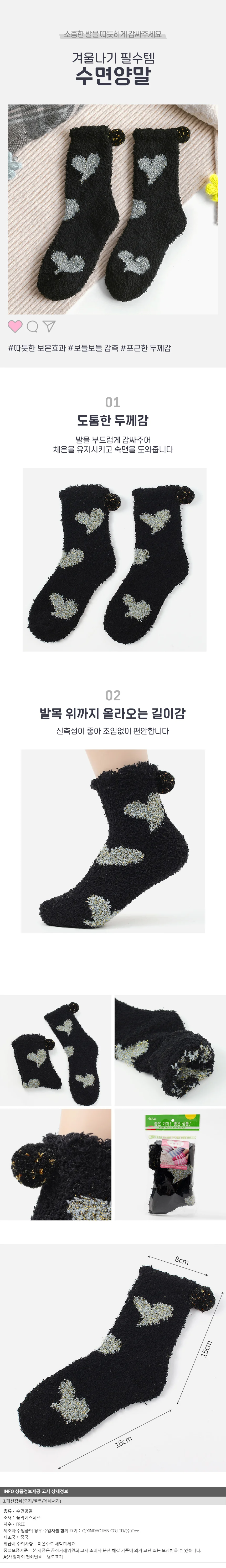 하트 보온 여성 수면양말(블랙) 겨울 수족냉증양말 상세1