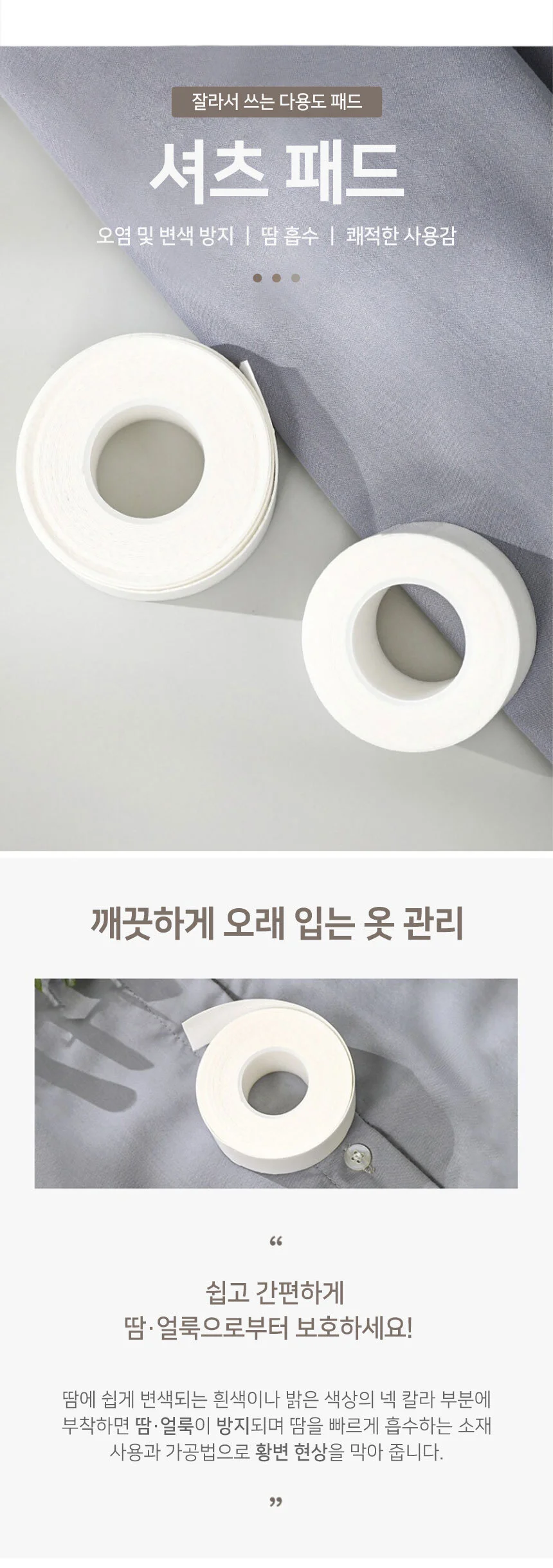 셔츠 패드 상세2