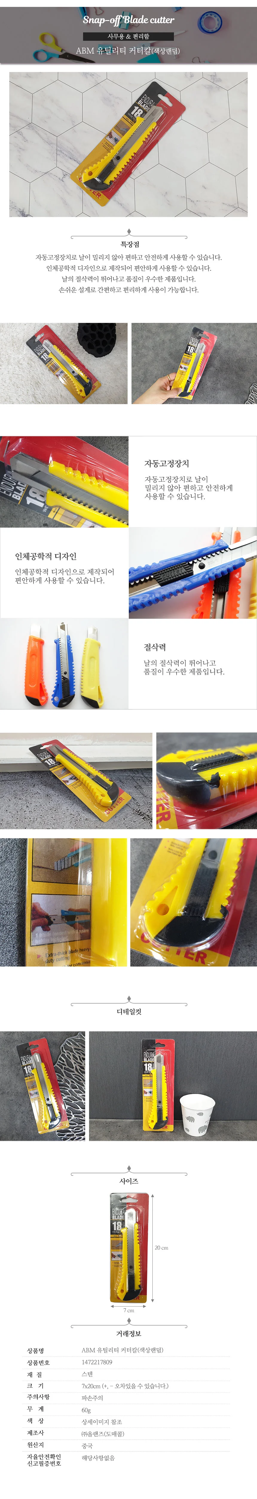 유틸리티 커터칼 색상랜덤 상세3