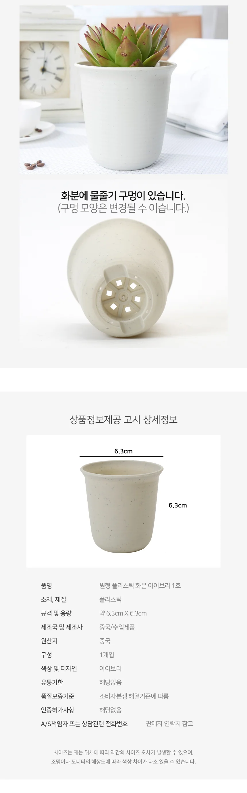 원형 플라스틱 화분 아이보리 1호 상세3